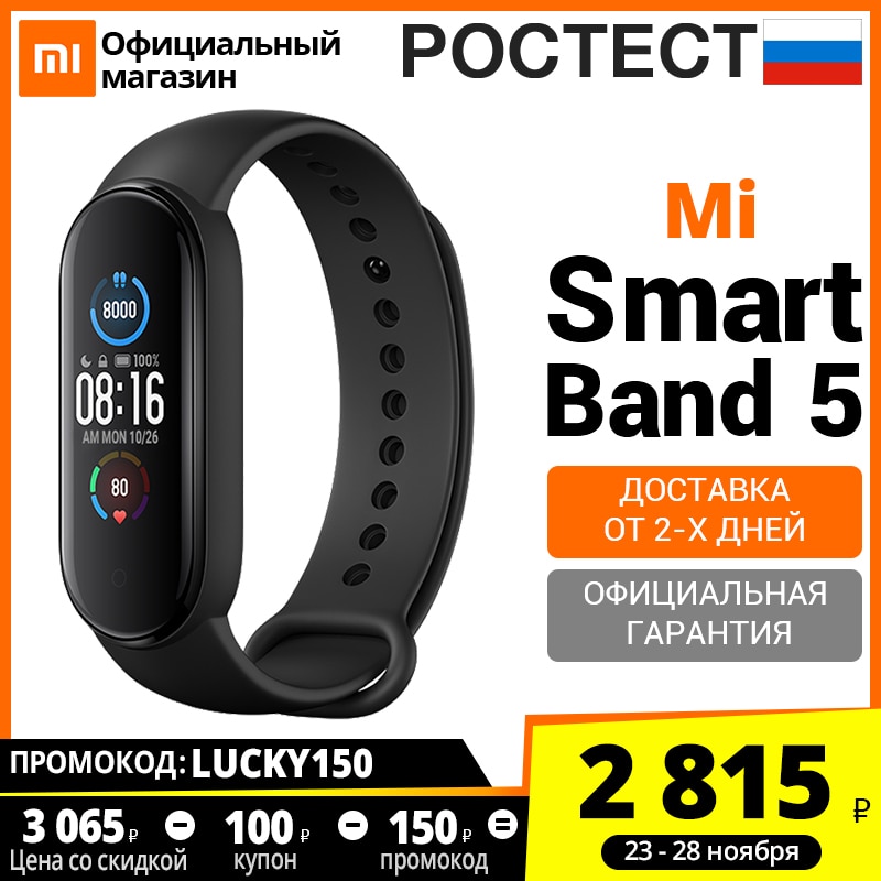 фитнес браслет Xiaomi Mi Smart Band 5,[Ростест, Доставка от 2 дня, Официальная гарантия]|Смарт-браслеты| | АлиЭкспресс