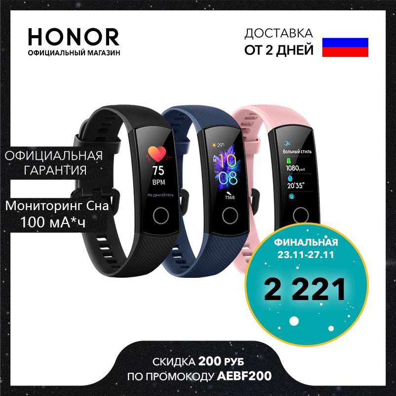 Фитнес трекер HONOR Band 5 RU|Скидка 768 р|【Ростест, Доставка от 2 дней, Официальная гарантия】|Смарт-браслеты| | АлиЭкспресс