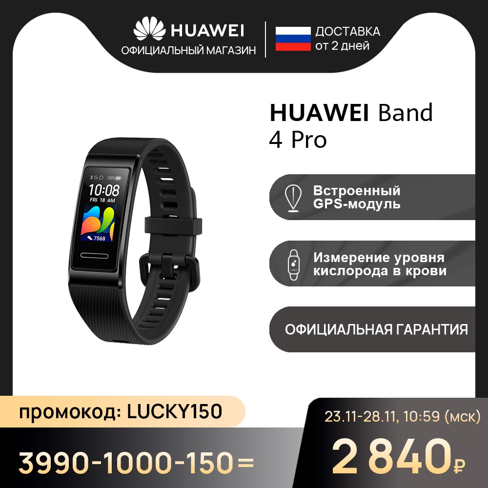 Фитнес трекер HUAWEI Band 4 Pro 【Ростест, Доставка от 2 дней, Официальная гарантия】|Смарт-браслеты| | АлиЭкспресс