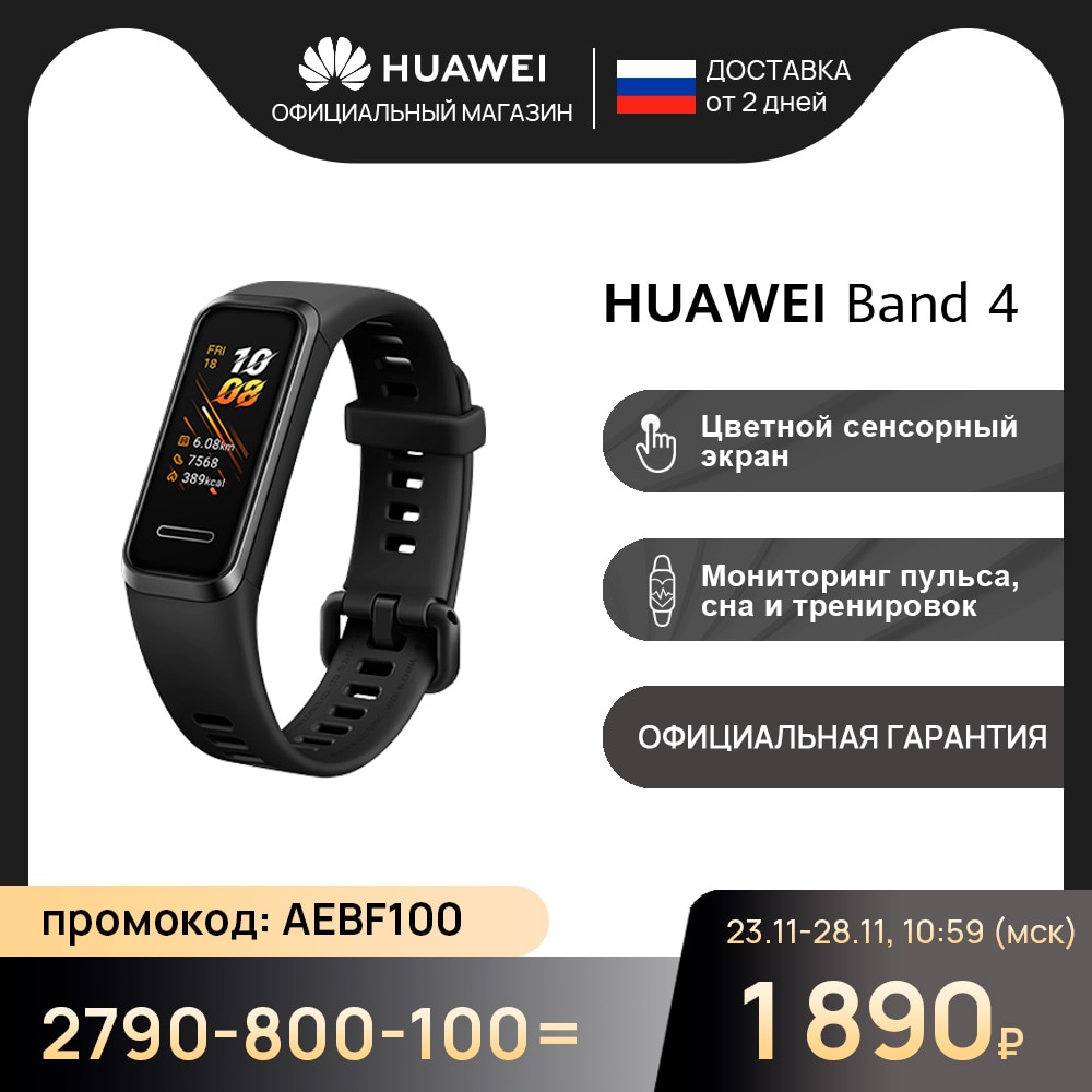 Фитнес трекер HUAWEI Band 4 【Ростест, Доставка от 2 дней, Официальная гарантия】|Смарт-браслеты| | АлиЭкспресс