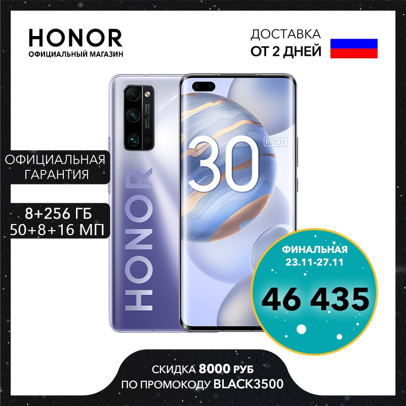 Смартфон HONOR 30 PRO+ 8+256GB. AppGallery|Скидка 8000 р|【Ростест, Доставка от 2 дней, Официальная гарантия】|Смартфоны| | АлиЭкспресс