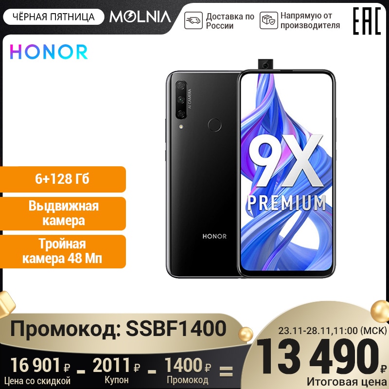 Смартфон HONOR 9X Premium RU 6+128ГБ , 8 ядерный процессор Kirin 710F [Ростест, Доставка от 2 дней, Официальная гарантия]|Смартфоны| | АлиЭкспресс