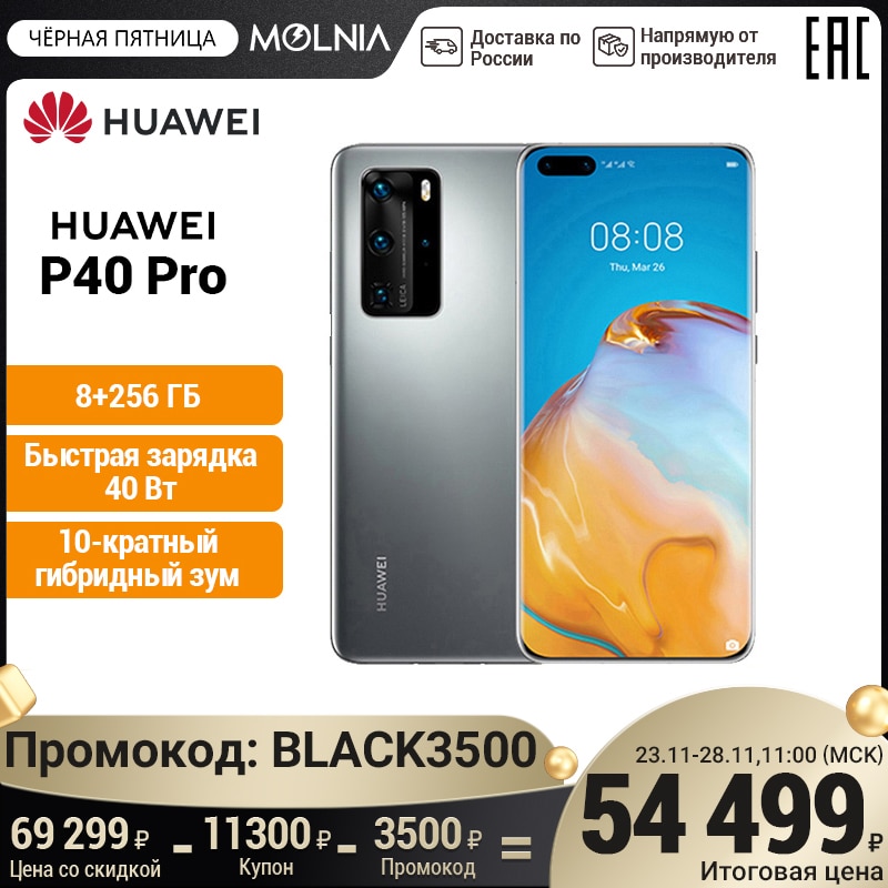 Смартфон HUAWEI P40 PRO 8+256ГБ.Kirin 990 5G. 50 МП Leica Камера [Ростест, Доставка от 2 дней, Официальная гарантия]|Смартфоны| | АлиЭкспресс