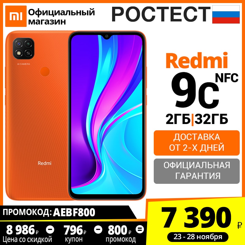 Смартфон Xiaomi Redmi 9C NFC 2 + 32ГБ RU,[Ростест, Доставка от 2 дня, Официальная гарантия]|Смартфоны| | АлиЭкспресс