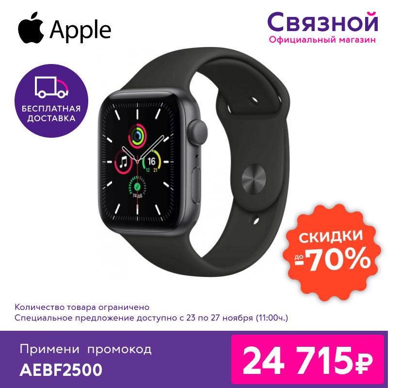 Умные часы Apple Watch SE, 44 мм, корпус из алюминия, спортивный ремешок [Новый, Доставка от 2 дней, Официальная гарантия]|Смарт-часы| | АлиЭкспресс